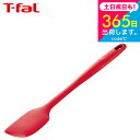 (土・日発送可)ティファール T-fal キッチンツール インジニオ プロフレックス スパチュラ K12520 / シリコン ヘラ へら 混ぜる 食洗機対応 耐...
