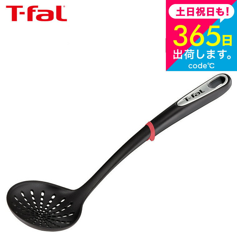 （土・日発送可）ティファール T-fal キッチンツール インジニオ ストレーナー K21331 / 穴あき お玉 ..