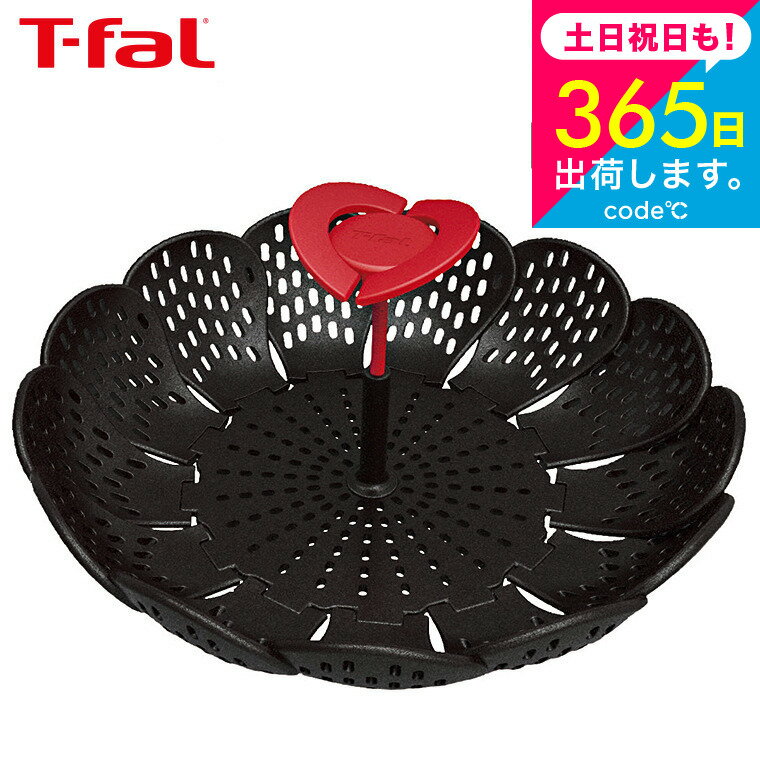 商品詳細 T-fal インジニオ スチームバスケット SPEC ●内容：本体 ●本体サイズ：幅26.5×奥行き26.5×高さ14cm ●本体重量：190g ●素材： 【本体（メッシュ部）】ナイロン 【持ち手・ポール】ポリプロピレン 【底面滑り止め】シリコーンゴム ●生産国：中国 ●箱サイズ：約 幅15.2×奥行き9.5×高さ6cm ●JANコード：3168430227576 T-fal(ティファール)について 1956年にフランス・パリの郊外の町で誕生し、世界で初めて「こびりつきにくい」（＝ふっ素樹脂加工）フライパンを発明したティファール（株式会社グループセブ ジャパン）。伝統と革新を併せ持ち、世界約150ヵ国で愛されています。 "毎日の家事をもっと楽しく、もっとラクに！"人気商品「取手の取れるフライパン」や、すぐにお湯が沸かせる定番の電気ケトルなどロングセラー商品をはじめ、簡単においしい料理がつくれる使いやすい圧力鍋や電化製品・調理器具を取り揃えています。取っ手のとれるシリーズでは、フライパンやお鍋を狭いスペースでもスマートに収納できるうえ、冷蔵庫やオーブンにそのまま入れられるのも便利です。シンプルでスタイリッシュなデザインも魅力。 ティファールで快適なキッチンライフを！毎日使える調理器具は、ご自宅用だけでなく、新生活を始めるご家族・ご友人へのプレゼントとして、引っ越し祝い・結婚祝いのギフトにもおすすめです。商品情報 毎日のクッキングにプラスワンの便利を。 ティファール最高ランクのキッチンツール＆小物「インジニオ」。 広がりを調整できるので、お鍋のサイズを選ばず手軽にスチーム料理が楽しめる蒸し器です。(鍋直径16cm以上) つまみやすい持ち手で、調理後の取り出しもラクラク。 樹脂製なので、お鍋を傷つけにくい。 【スタイリッシュで高級感あふれるデザイン】 赤と黒を基調に、ステンレスのプレートをあしらった、ティファールならではのデザイン。これまでとは一線を画すキッチンツール。 【優れた耐久性で、長く愛用できる高品質】 ・デザインの美しさとともに、ハードな使用にも十分耐えられる丈夫さを追求。 ・食材の色移りがしにくく、汚れも落ちやすい素材を採用。 ・耐熱温度：ナイロン220度、シリコーンゴム：230度、ポリプロピレン：100度 ・食器洗い機の使用が可能。 ・有害物質のBPA(ビスフェノールA)を含まない。 SERIES 人気のカテゴリから探す T-falのすべての商品を見る