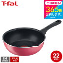 (土・日発送可)ティファール T-fal クランベリーレッド マルチパン 22cm B55975 ガス火専用・IH不可 / 深型フライパン 中華鍋 調理 お知ら...