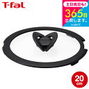 (土・日発送可)ティファール T-fal インジニオ・ネオ バタフライガラスぶた 20cm / フライパン 蓋 ふた フタ カバー ガラス蓋 バタフライ ガラス...