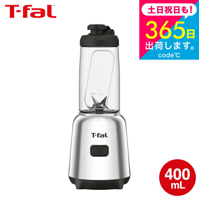 送料無料 ティファール T-fal ミックスアンドムーブ BL150DJP / ブレンダー ジューサー ミキサー キッチンツール ジュース スムージー 400mL ボトル そのまま飲める 持ち運び コンパクト 小型 氷も砕ける 氷OK 食洗機対応 JGS 最強配送