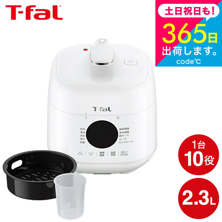 ティファール製 圧力鍋 【あす楽14時まで対応 】ティファール T-fal ラクラ・クッカー ミニ 電気圧力鍋 ホワイト 2.3L CY3401JP 送料無料 / ラクラクッカー コンパクト 小型 自動調理器 電気鍋 電気調理器 煮込み料理 無水料理 圧力調理 蒸す 炊飯 レシピ付き