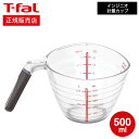 (土・日発送可)ティファール T-fal インジニオ 計量カップ 500mL K21440 / 500cc 液体 粉 大容量 見やすい目盛り 底面ストッパー付き...