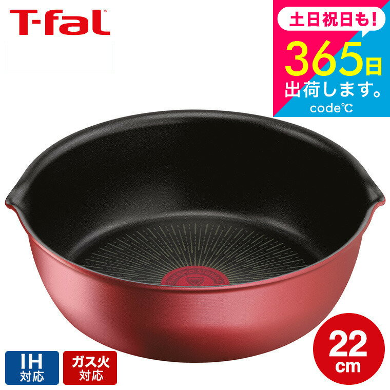 （土・日発送可） ティファール T-fal インジニオ・ネオ IHルージュ・アンリミテッド マルチパン 22cm L38383 / IH対応 ガス火対応 単品 深型 フライパン 取っ手の取れる t-fal tfal 調理器具 キッチン用品 キッチンツール JGS 最強配送 送料無料