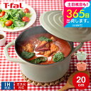 (土・日発送可)ティファール 両手鍋 T-fal キャストライン エアココット IHココット鍋 20cm テラコッタ セージグリーン E26844 E26744...
