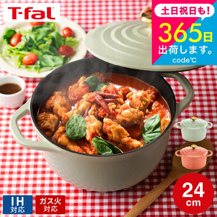 IH対応鍋 【あす楽14時まで対応 】ティファール 両手鍋 T-fal キャストライン エアココット IHココット鍋 24cm テラコッタ セージグリーン E26846 E26746 / IH対応 ガス火対応 軽量 アルミキャスト製 無水料理 オーブン 炊飯 4～6人用