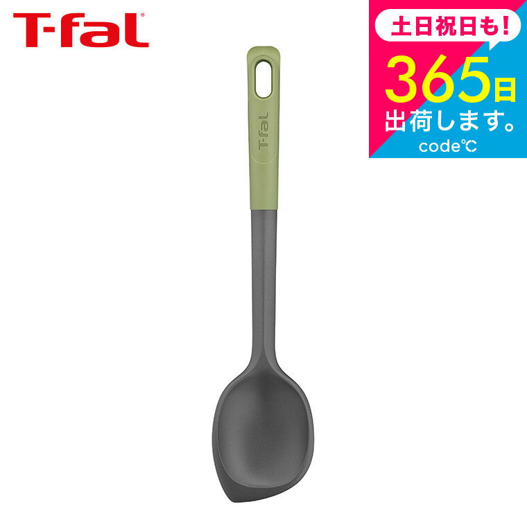 ティファール T-fal キッチンツール エッセンシャル2in1 スクレーピング スプーン K28310 / 盛り付け ..