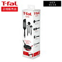 お得な3日間！28.29.30は全品ポイントUP！ティファール T-fal キッチンツール エピス セット4E 2744S4 / レードル ロングターナー マッシャー ウィスク お玉 フライ返し 泡だて器 食洗機対応 食器洗浄機対応 食洗器 耐熱性 調理器具 台所用品 t-fal tfal