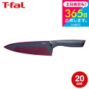 ティファール T-fal キッチンツール フレッシュキッチン シェフナイフ 20cm K13432 / 包丁 ナイフ キッチンナイフ 丈夫 長持ち 錆びにくい ...