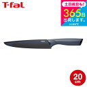 ティファール T-fal キッチンツール フレッシュキッチン スライシングナイフ 20cm K13412 / 包丁 ナイフ キッチンナイフ 丈夫 長持ち 錆びに...