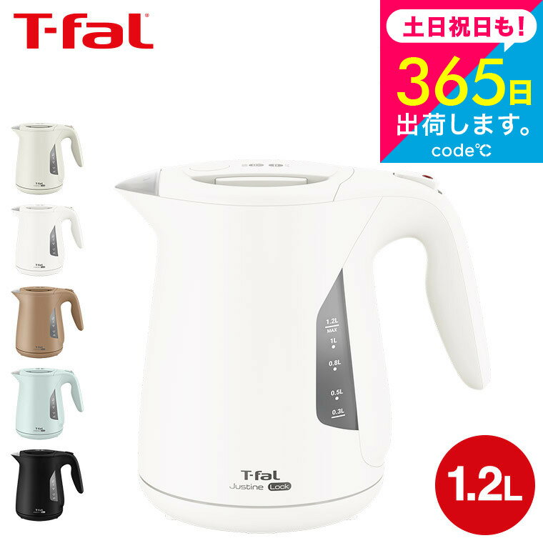 送料無料 ティファール T-fal 電気ケ