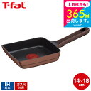 ティファール T-fal IHチタン・エクセレンスモカエッグロースター14×18cm G61518 / IH対応 ガス火対応 卵焼き器 玉子焼き お知らせマーク...