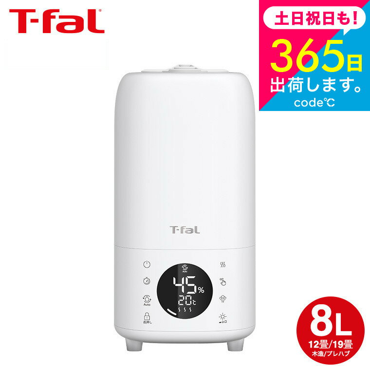 ティファール T-fal 加熱超音波式加湿器 スチーム アンド ミストL 8L HD6080J0 / 加湿器 超音波式 大容量タンク 上部給水 フィルター不要 お手入れ簡単 ティファール加湿器 コンパクト アロマ チャイルドロック tfal JGS 最強配送 送料無料のサムネイル
