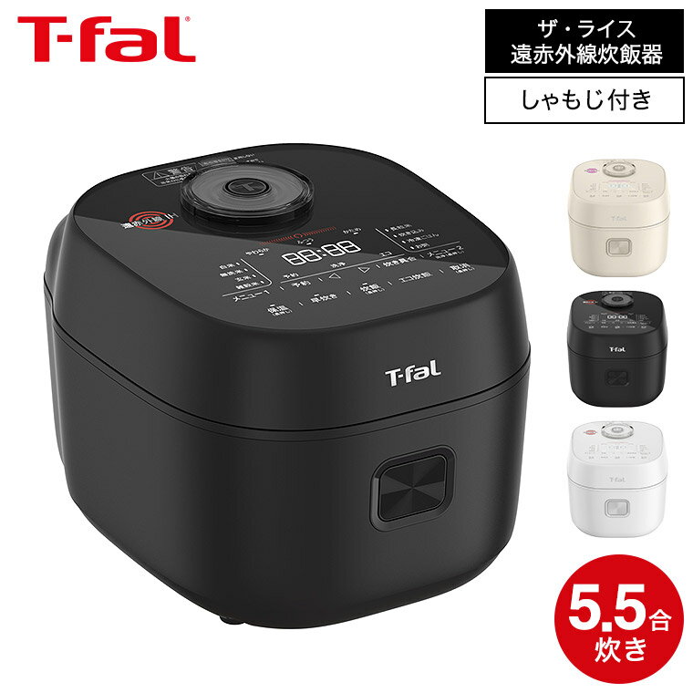 ティファール T-fal ザ・ライス 遠赤外線IH炊飯器エッセンシャル 5.5合 RK9102J0  ...
