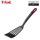 ティファール T-fal インジニオ+ ロングターナー K19329 / ふらい返し フライ返し 裏返し 炒め物 食洗機対応 食器洗浄機 食洗器 耐久性 耐熱性...