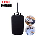 ティファール T-fal 2WAY スチーム&アイロンボード XD5400J0 送料無料 / アイロン台 アイロンマット スチームアイロン 衣類スチーマー アイ...
