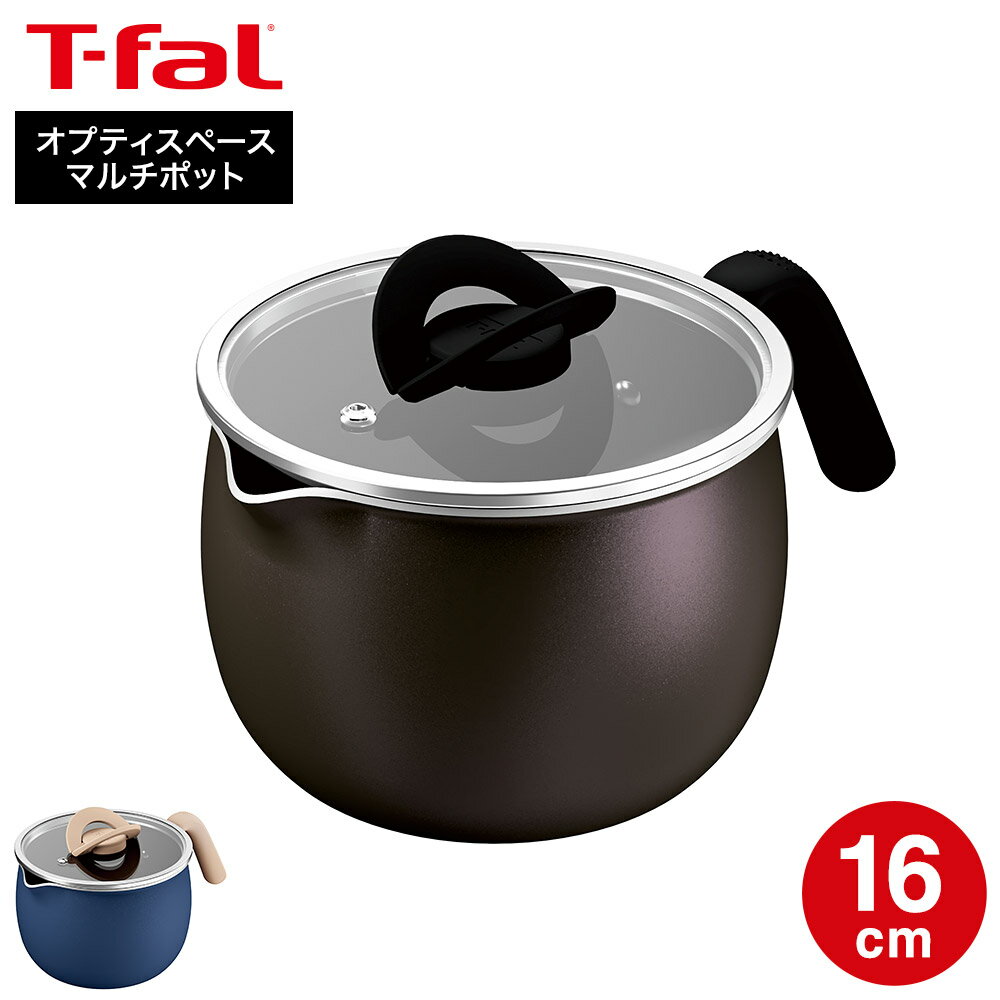 ティファール T-fal オプティスペース マルチポット 16cm B97539 B97639 /  ...