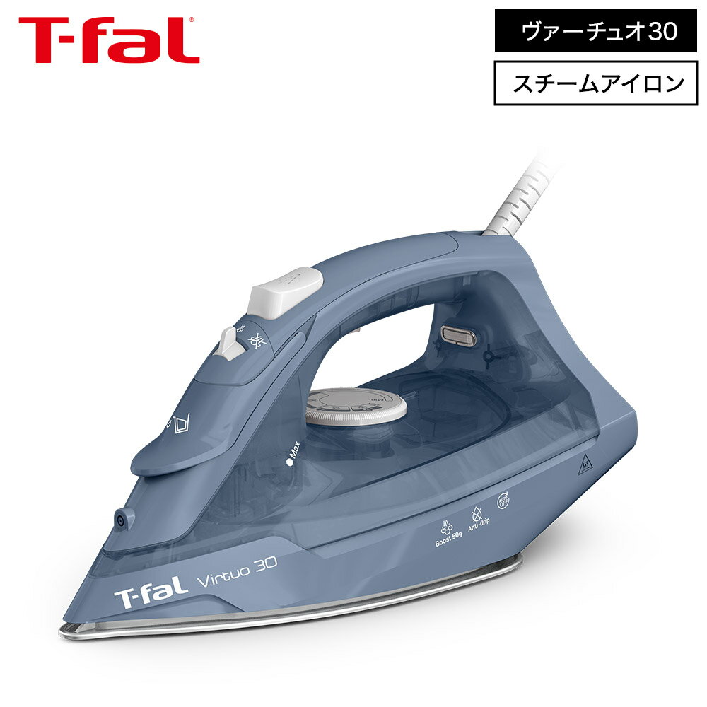 ティファール T-fal ヴァーチュオ30 ブルー FV2C66J0 送料無料 / スチームアイロン コード付きアイロン..