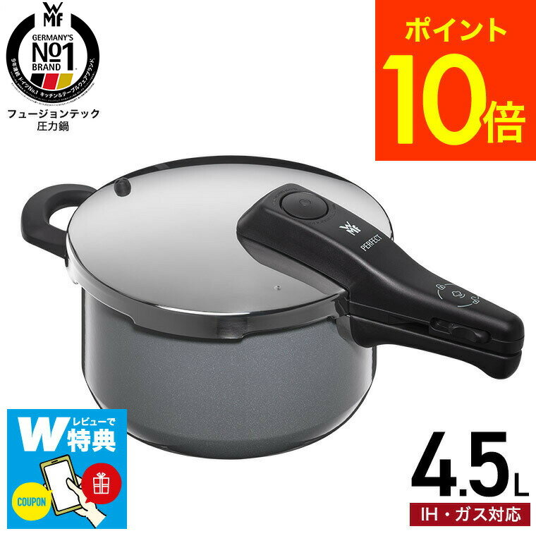 圧力鍋 【あす楽14時まで対応 】10年保証 WMF フュージョンテック圧力鍋4.5L PL W0516235290 送料無料 / IH対応 ガス対応 取っ手が取れる WMF圧力鍋 ワンタッチ 片手鍋 煮込み料理 時短 圧力調理 お手軽 簡単 レシピ付き ヴェーエムエフ wmf