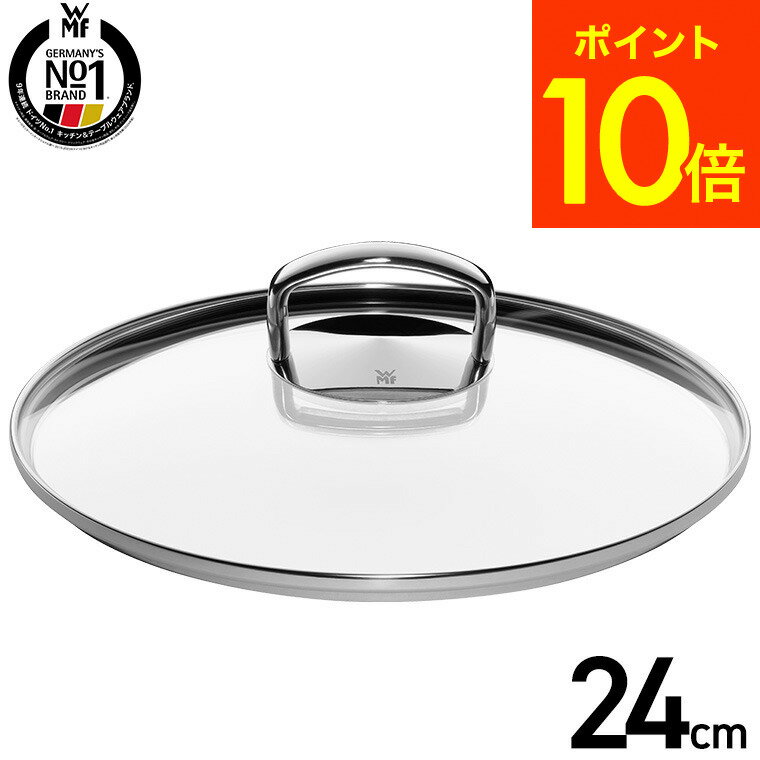 (土・日発送可) WMF フュージョンテック ミネラル ロースター 専用 ガラス蓋 24cm W0515955290 / 浅型鍋 両手鍋 IH対応 ガス火対応 ...
