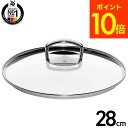 全品ポイントUP中!(土・日発送可)送料無料 WMF フュージョンテック ミネラル ロースター 専用 ガラス蓋 28cm W0520475292 / 浅型鍋 両...