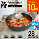 (土・日発送可)送料無料 WMF フュージョンテック ミネラル ロースター 28cm PL BL RQ / IH対応 ガス火対応 食洗機対応 鍋 両手鍋 浅型 ...