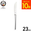 全品ポイントUP中!WMF コルヴォ テーブルナイフ W1158036337 / 食洗機対応 ナイフ ディナーナイフ ロング ステンレス カトラリー 食器 キッ...