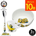 送料無料 WMF ミニオン ブレックファスト3Pセット W1286079990 / 子ども用食器 ベビー食器 キッズ 食器セット 食洗機対応 スープ皿 マグカッ...