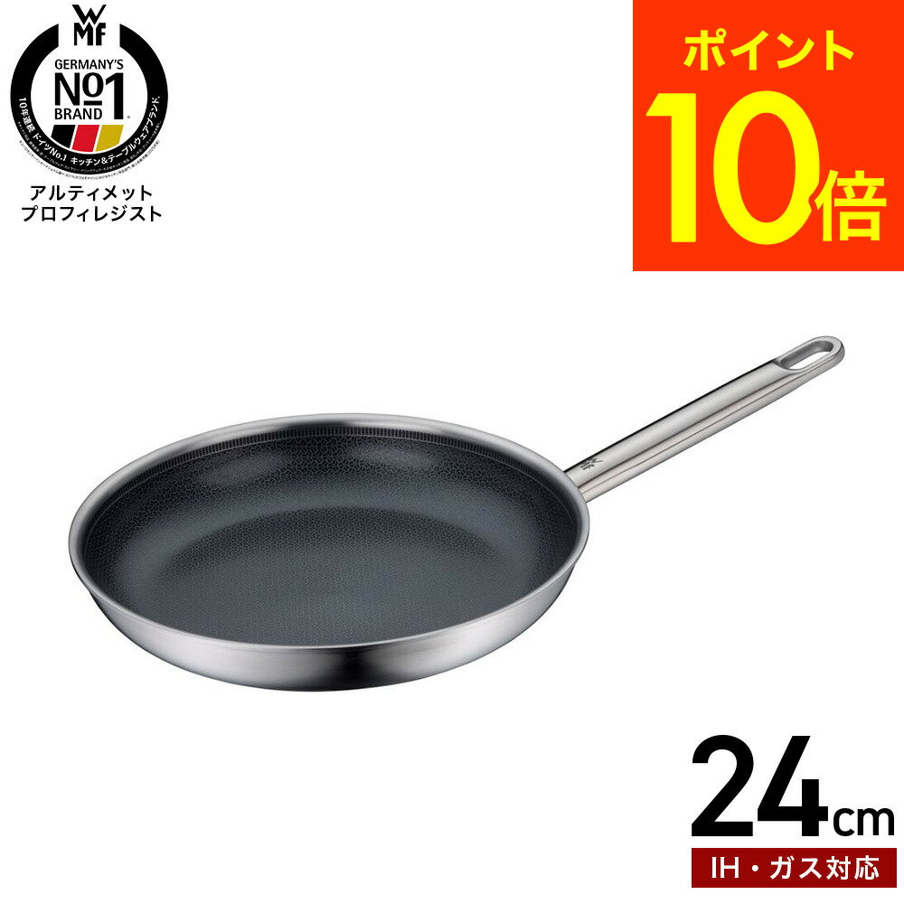 Rakuten - WMF アルティメット プロフィレジスト フライパン 24cm W1759246411 IH対応 ガス火対応 送料無料 / ヴェーエムエフ 片手フライパン こびりつきにくい 耐久性 高熱伝導 丈夫 オーブン対応 調理器具 キッチン用品 JGS