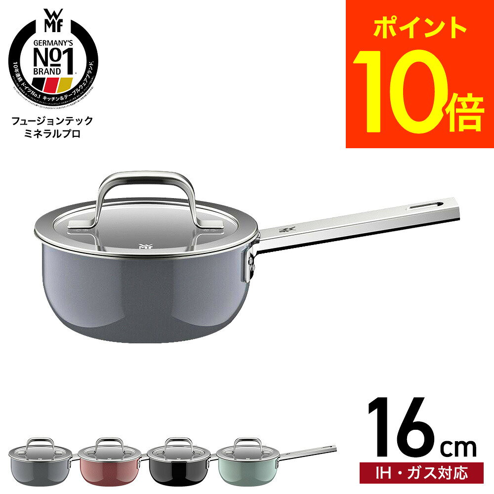 楽天市場】片手鍋 16cm wmfの通販