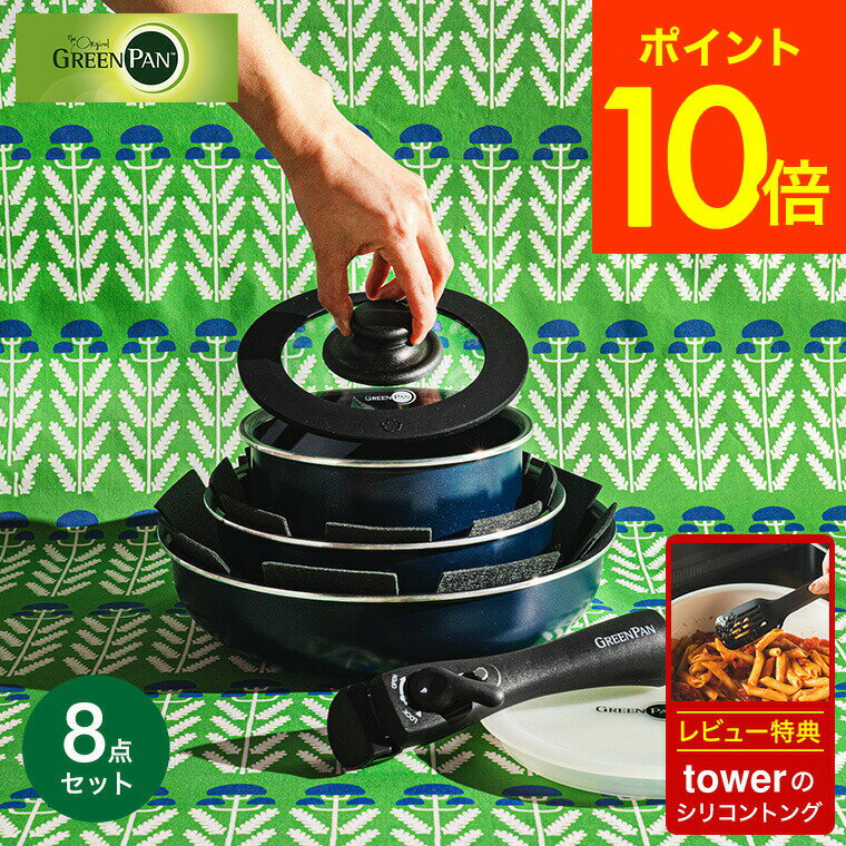楽天市場】グリーンパン セット(鍋・フライパン|キッチン用品 楽天市場】グリーンパン セット(鍋・フライパン|キッチン用品