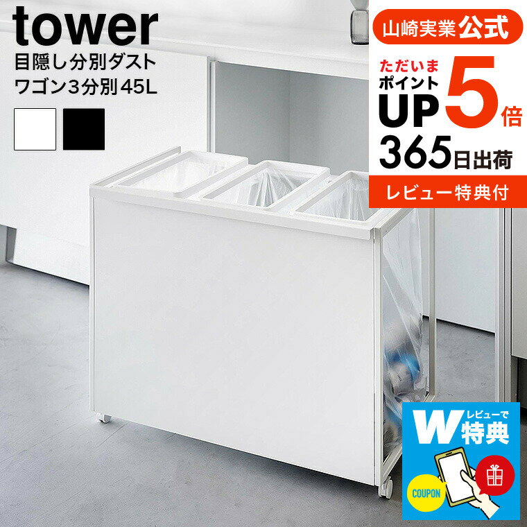楽天市場】山崎実業 3分別ダストワゴン ブラックの通販 楽天市場】山崎実業 3分別ダストワゴン ブラックの通販