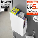 お得な3日間！28.29.30は全品ポイントUP！ 隠せるマグネットラップホルダー タワー 山崎実業 公式 tower キッチン 送料無料 1935 1936 ホワイト ブラック / ラップ収納 ラップケース アルミホイル 冷蔵庫 浮かせる収納 磁石 フック付き タワーシリーズ yamazaki