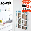 楽天コードシーギフトセレクションお得な3日間！28.29.30は全品ポイントUP！【あす楽14時まで対応 】[ マグネット冷蔵庫サイドレシピラック タワー ] 山崎実業 公式 tower ホワイト/ブラック 3501 3502 送料無料 / レシピ収納 レシピホルダー スリム 縦横可 タワーシリーズ マグネット yamazaki