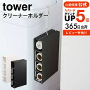 【あす楽14時まで対応 】 マグネットカーペットクリーナーホルダー タワー 山崎実業 公式 tower ホワイト/ブラック 5445 5446 送料無料 コロコロ ストック 3本 粘着ローラー スペアテープ 洗濯機 磁石 浮かせる収納 タワーシリーズ マグネット yamazaki