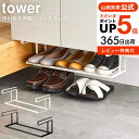 お得な3日間！28.29.30は全品ポイントUP！ 山崎実業 tower ホワイト/ブラック 5631 5632送料無料 / 靴箱 玄関 収納 靴置き 下駄箱 省スペース タワーシリーズ yamazaki