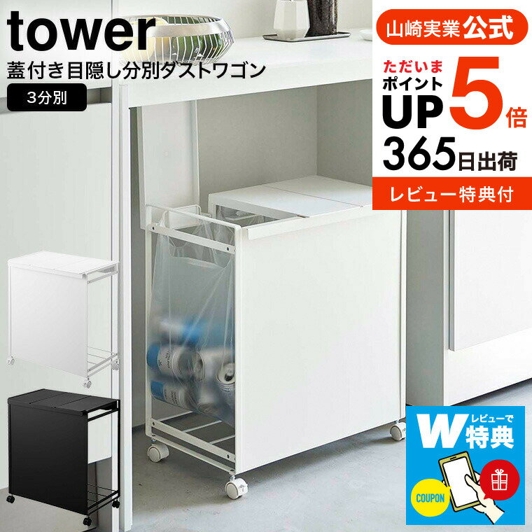 楽天市場】山崎実業 3分別ダストワゴン ブラックの通販 楽天市場】山崎実業 3分別ダストワゴン ブラックの通販