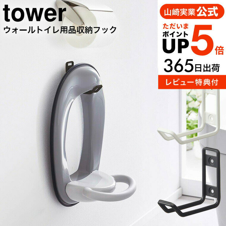 ＼5/18～5/20 全品ポイントUP／【あす楽14時まで対応 】送料無料 [ ウォールトイレ用品収 ...