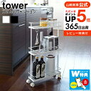  山崎実業 tower ホワイト/ブラック 7151 7152 送料無料 キッチンワゴン キャスター付き キッチン 収納 スリム スリムストッカー キッチンラック 隙間収納 隙間ラック 省スペース キャスター おしゃれ ラック タワーシリーズ yamazaki