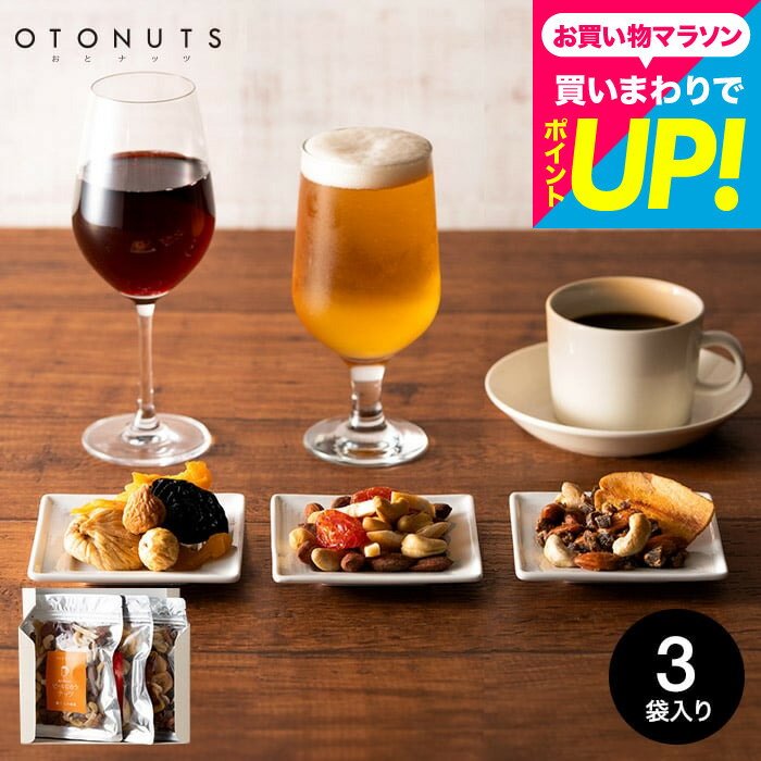 お年賀 小島屋 ナッツ OTONUTS おとナッツ 3種類セット(3袋)(ナッツ・ドライフルーツ)/ 上野 アメ横 グルメ ギフトセット 内祝い 食べ..