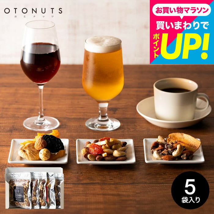 お年賀 おつまみ グルメ 内祝い 食べ物 小島屋 ナッツ OTONUTS おとナッツ 4種類セット(5袋)(ナッツ・ドライフルーツ) / 上野 アメ横 ..