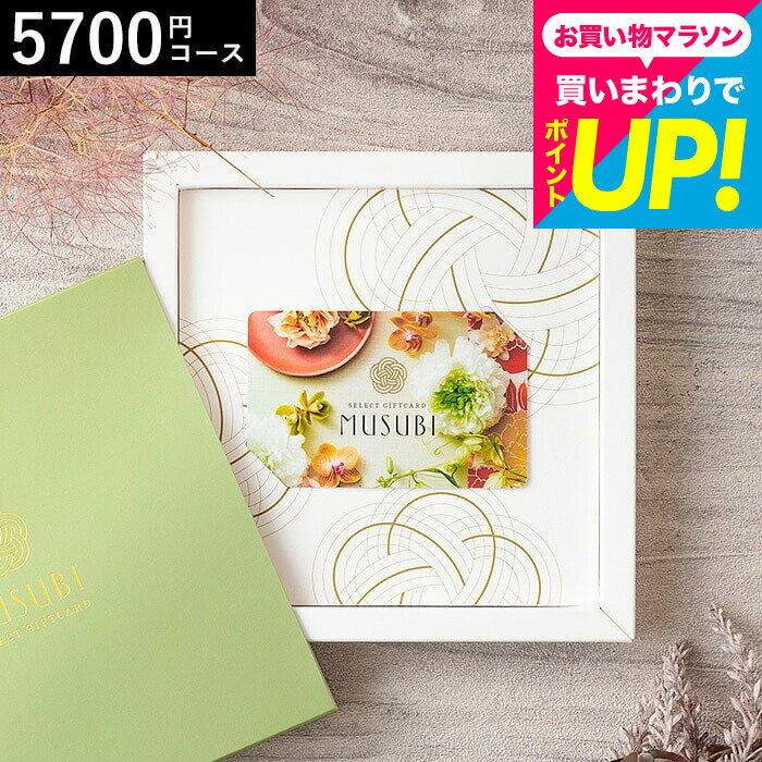 カタログギフト 結婚祝い カード型カタログギフト 千趣会 ベルメゾン オリジナル カードギフト MUSUBI（紺藍/こんあい） / musubi 内祝い 結婚内祝い 出産内祝い 結婚祝い 出産祝い お返し無料 名入れ カードタイプ プレゼント cj プレゼント gws バレンタインギフト2026