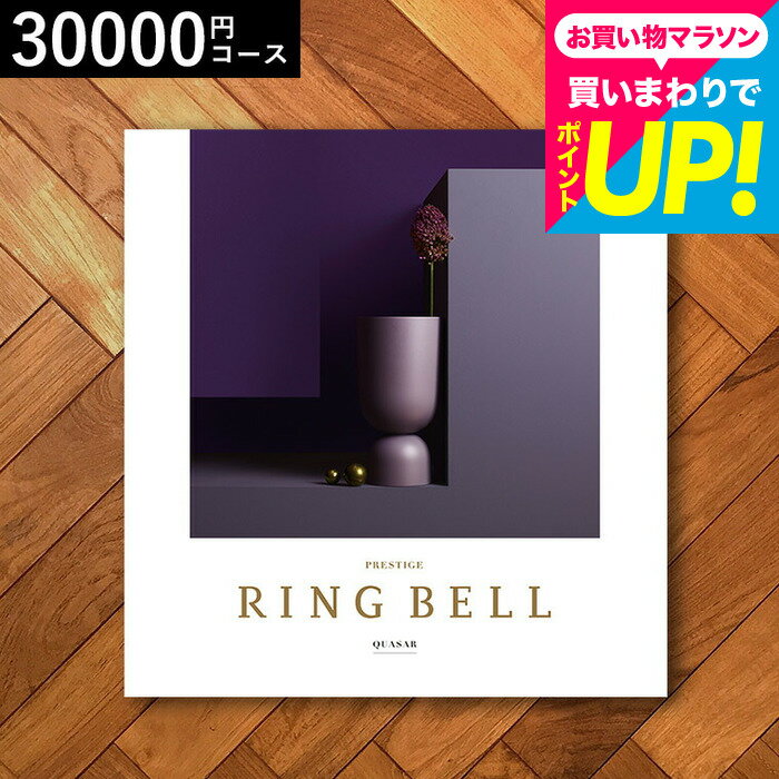 カタログギフト3万円 リンベルカタログギフト（クェーサー）/ 出産内祝い 結婚内祝い お祝い お返し 内祝い グルメ 結婚引出物 香典返し 記念品 ギフトカタログ 食べ物 誕生日プレゼント cj プレゼント gws cpj 送料無料 バレンタインギフト2026