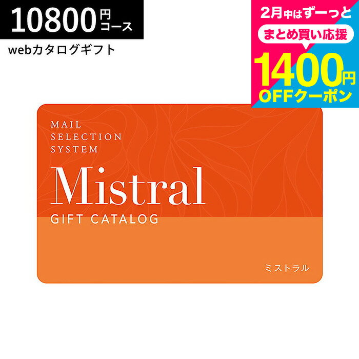 カード型カタログギフト webカタログギフト カードタイプ Mistral(ミストラル) e-order choice ＜English Lavender-C(イングリッシュラ..