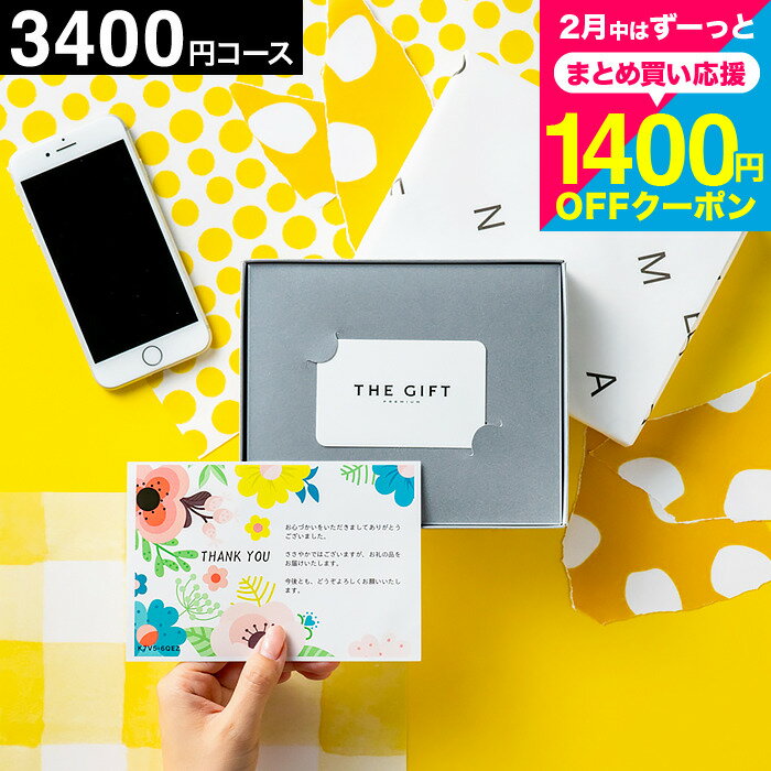 カタログギフト カードタイプ おしゃれ コンパクト コードシー プレミアムwebカタログギフトカード型 3400円コース(S-BE) (グルメ スイーツ）内祝い...