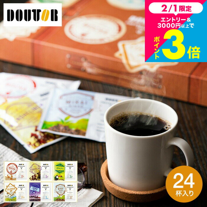 コーヒー オシャレ 内祝い お返し ドトールコーヒー ドリップパック ドトール ヒストリーツアーギフト (HT-25) / 写真入り メッセージカード無料 内祝い お返し 出産内祝い 結婚内祝い 新築祝い 誕生日プレゼント 贈答品 gwsプレゼント 送料無料