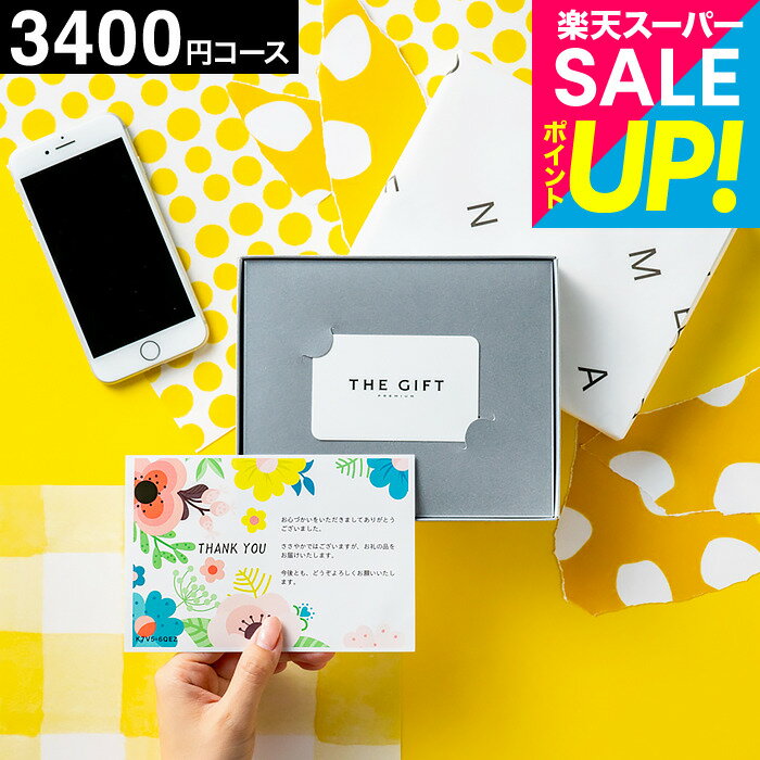 カタログギフト カードタイプ おしゃれ コンパクト コードシー プレミアムwebカタログギフトカード型 3400円コース(S-BE) (グルメ スイーツ）内祝い...