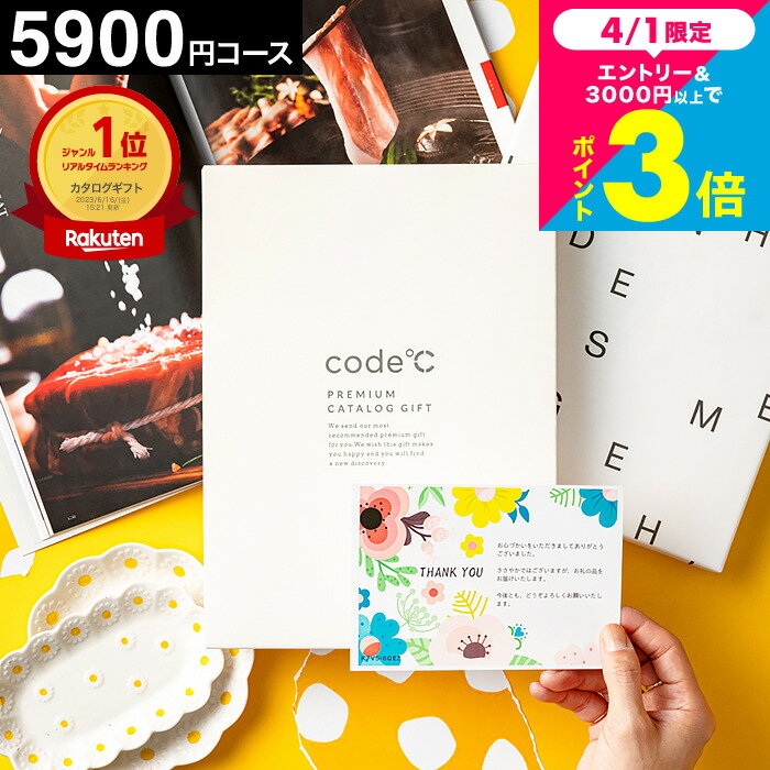 内祝い カタログギフト 楽天ランキング1位 5000円 co