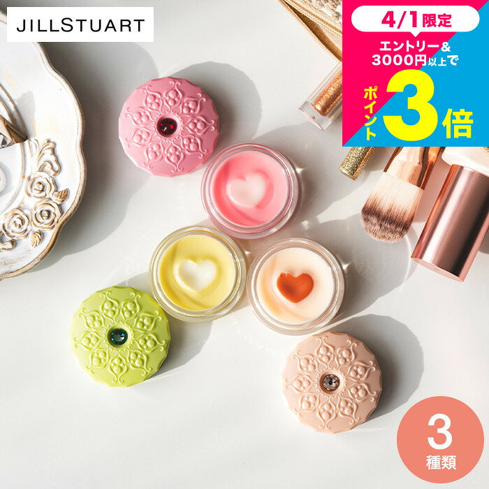 ジルスチュアート リップクリーム 母の日 ジルスチュアート ギフト JILLSTUART リップバーム / ラテフレーバー ブランド コフレ コスメ ビューティーギフト 数量限定 おしゃれ リップクリーム 貰って嬉しい 誕生日プレゼント 女友達 女性 友人 出産祝い ママ ギフト美ギフト JGS 母の日ギフト2026